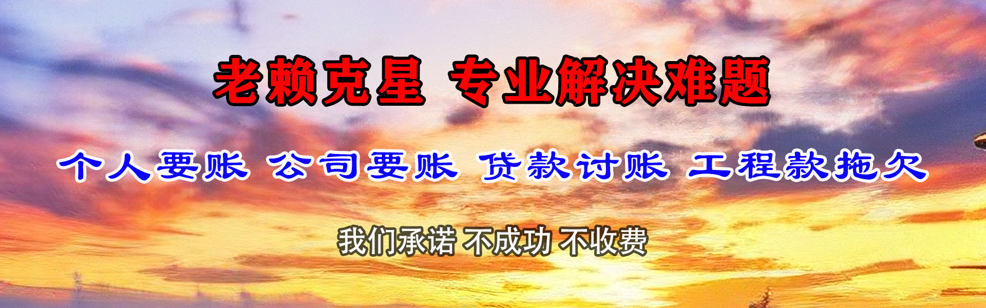 延平收账公司